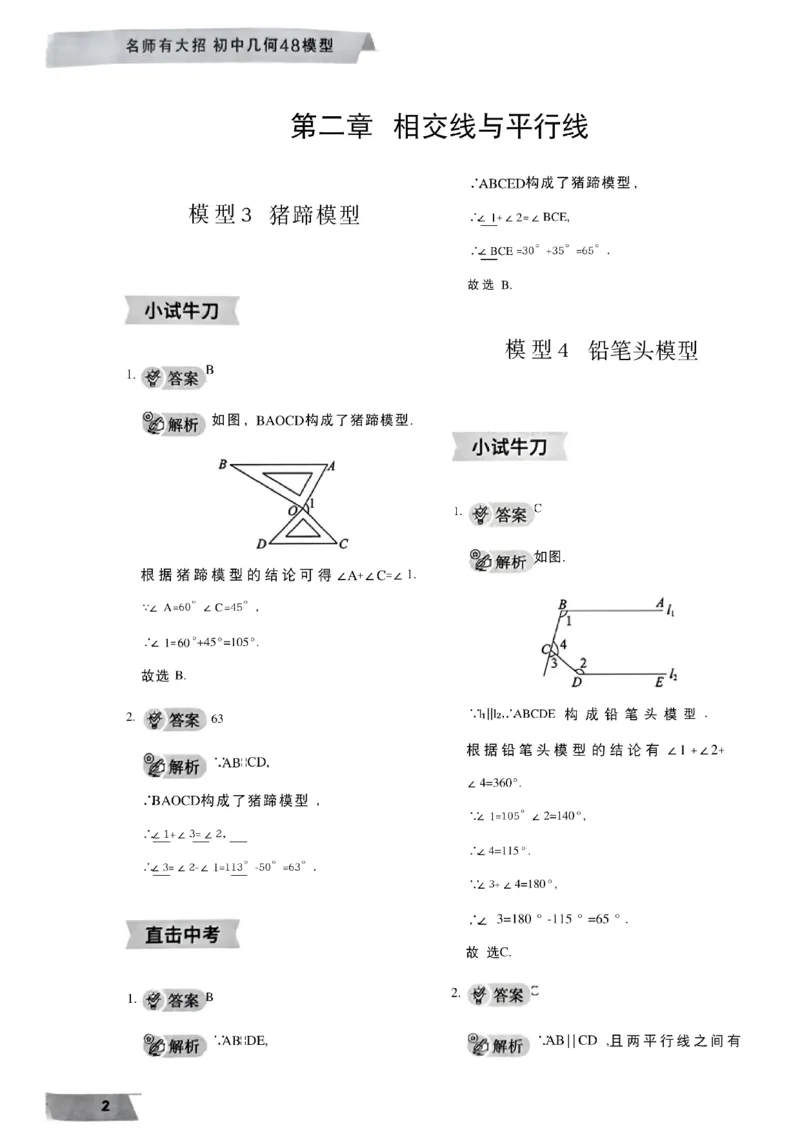 《07.2027《初中数学•作业帮名师有大招》几何48模型答案与解析_2026秋初中教辅合集_2027《作业帮•名师有大招》几何模型（初中）（数学）》第3页预览