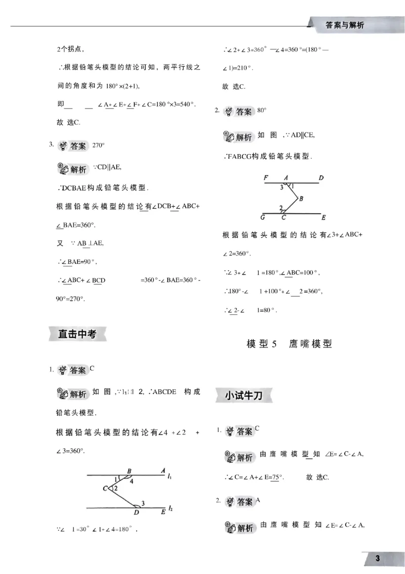 《07.2027《初中数学•作业帮名师有大招》几何48模型答案与解析_2026秋初中教辅合集_2027《作业帮•名师有大招》几何模型（初中）（数学）》第4页预览