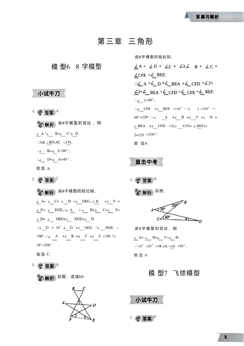 《07.2027《初中数学•作业帮名师有大招》几何48模型答案与解析_2026秋初中教辅合集_2027《作业帮•名师有大招》几何模型（初中）（数学）》第6页预览