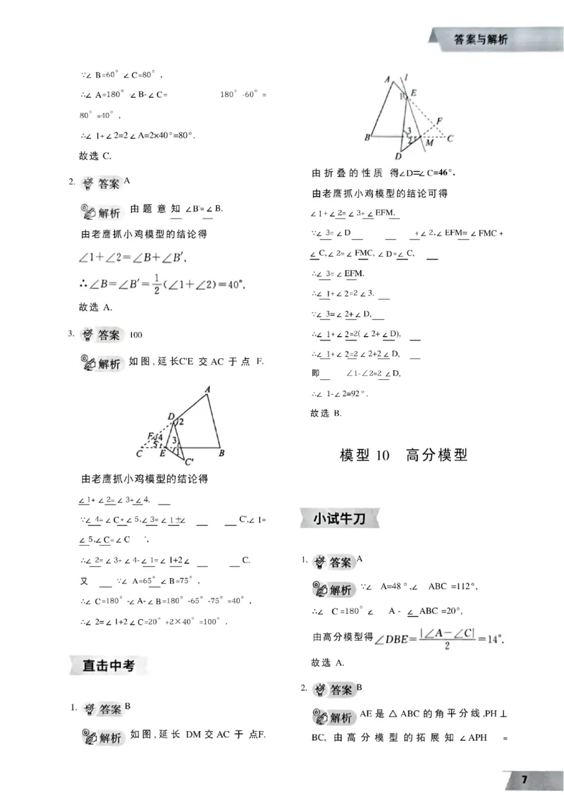 《07.2027《初中数学•作业帮名师有大招》几何48模型答案与解析_2026秋初中教辅合集_2027《作业帮•名师有大招》几何模型（初中）（数学）》第8页预览