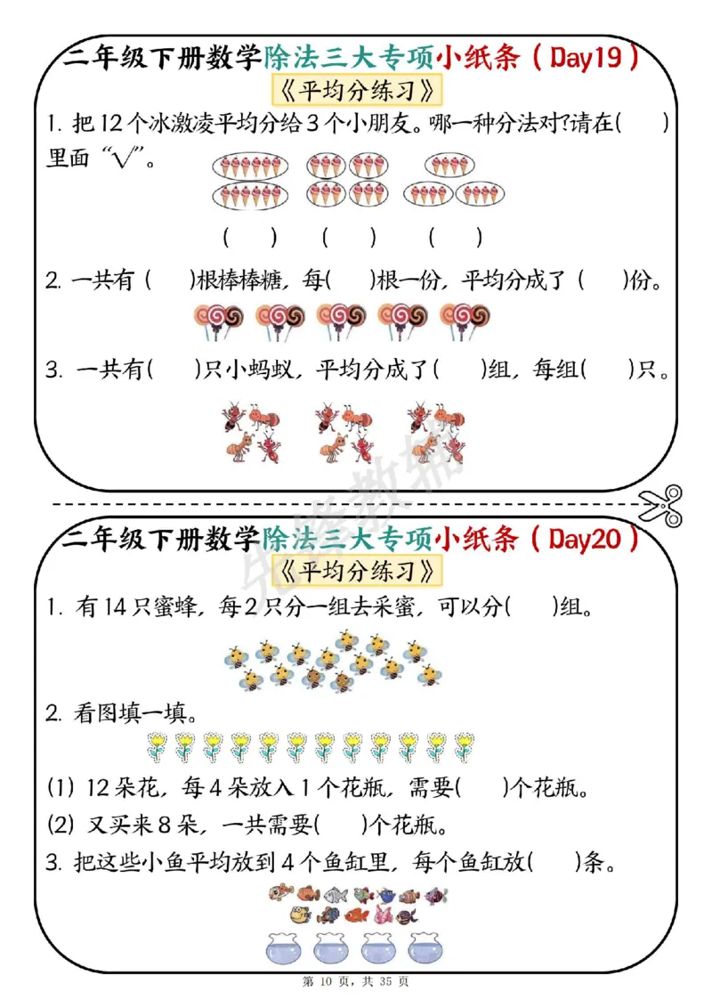 《二年级（下）数学除法三大专项小纸条(1)_2年级下册同步教辅_2下-数学_二下数学-专项练习》第10页预览