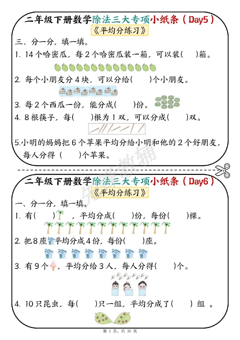 《二年级（下）数学除法三大专项小纸条(1)_2年级下册同步教辅_2下-数学_二下数学-专项练习》第3页预览