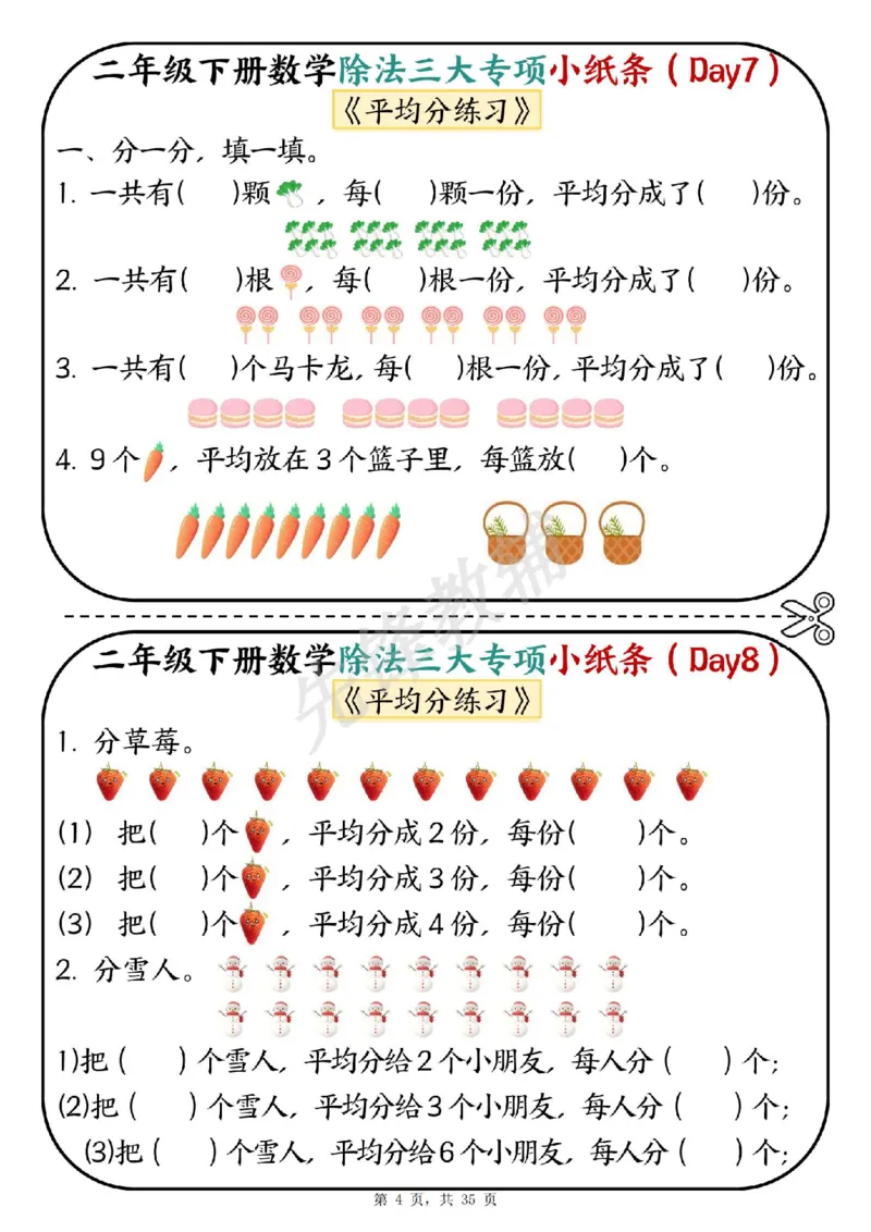 《二年级（下）数学除法三大专项小纸条(1)_2年级下册同步教辅_2下-数学_二下数学-专项练习》第4页预览