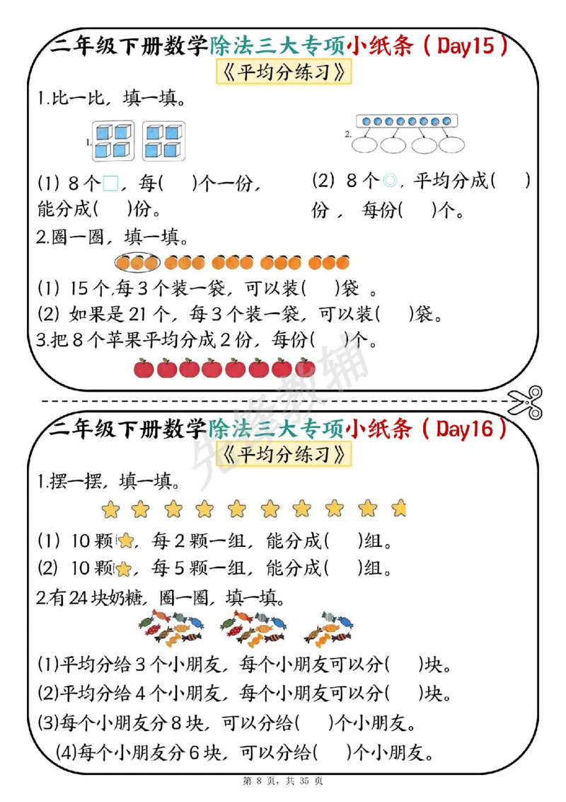 《二年级（下）数学除法三大专项小纸条(1)_2年级下册同步教辅_2下-数学_二下数学-专项练习》第8页预览