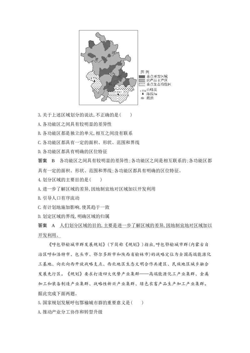 《1_12.专题检测(1)_2023版教学资源包_2023版新高考版选考总复习地理5·3A版_14_专题十二国家战略和国家权益_5_专题检测》第2页预览