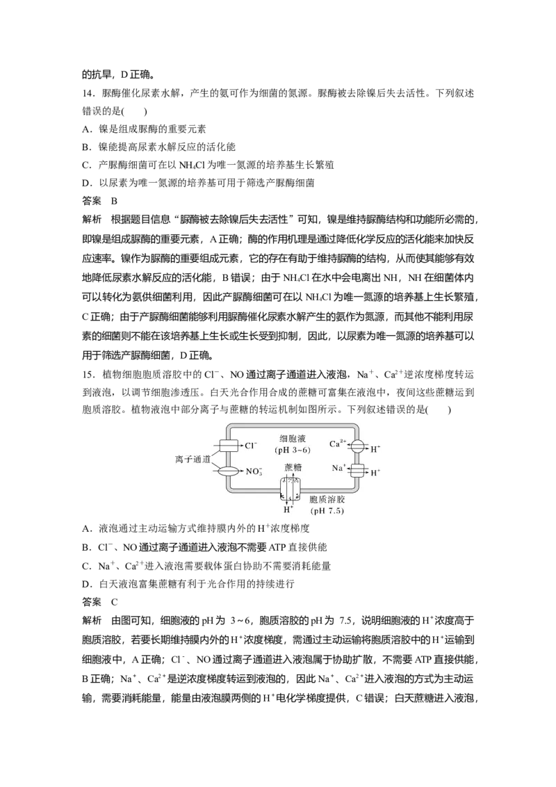 《2024年6月浙江省普通高校招生选考科目考试生物学_2026版高中《二三轮复习+冲刺复习》_2021-2025生物高考题_2024生物高考题_教师》第6页预览