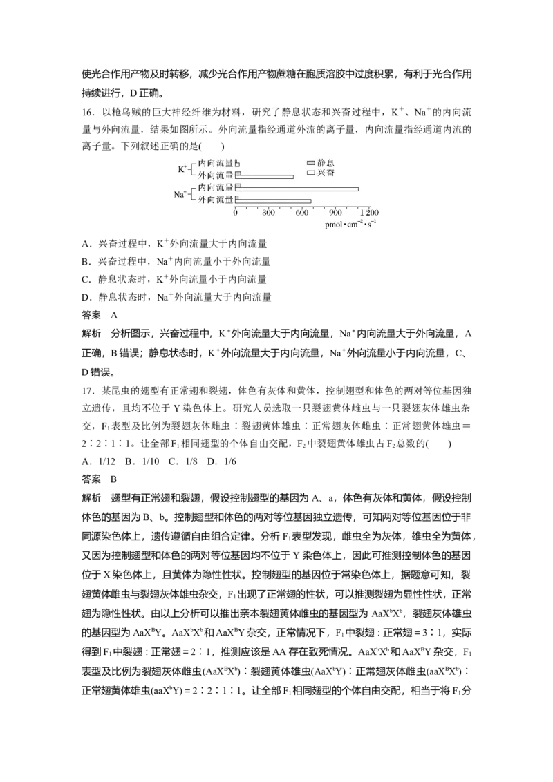 《2024年6月浙江省普通高校招生选考科目考试生物学_2026版高中《二三轮复习+冲刺复习》_2021-2025生物高考题_2024生物高考题_教师》第7页预览