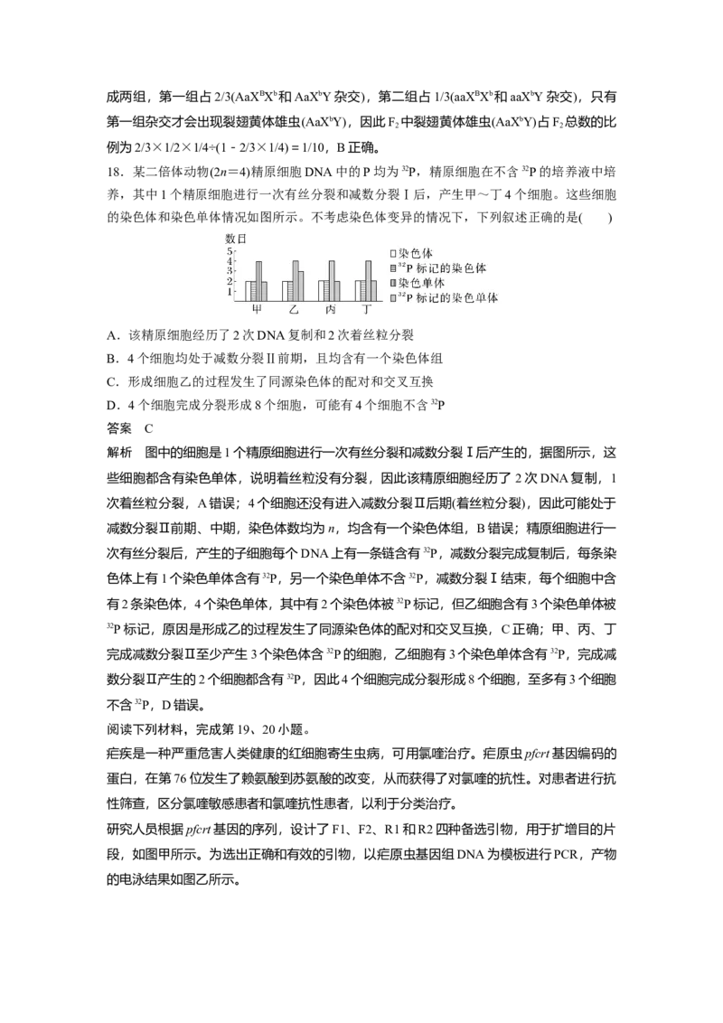 《2024年6月浙江省普通高校招生选考科目考试生物学_2026版高中《二三轮复习+冲刺复习》_2021-2025生物高考题_2024生物高考题_教师》第8页预览