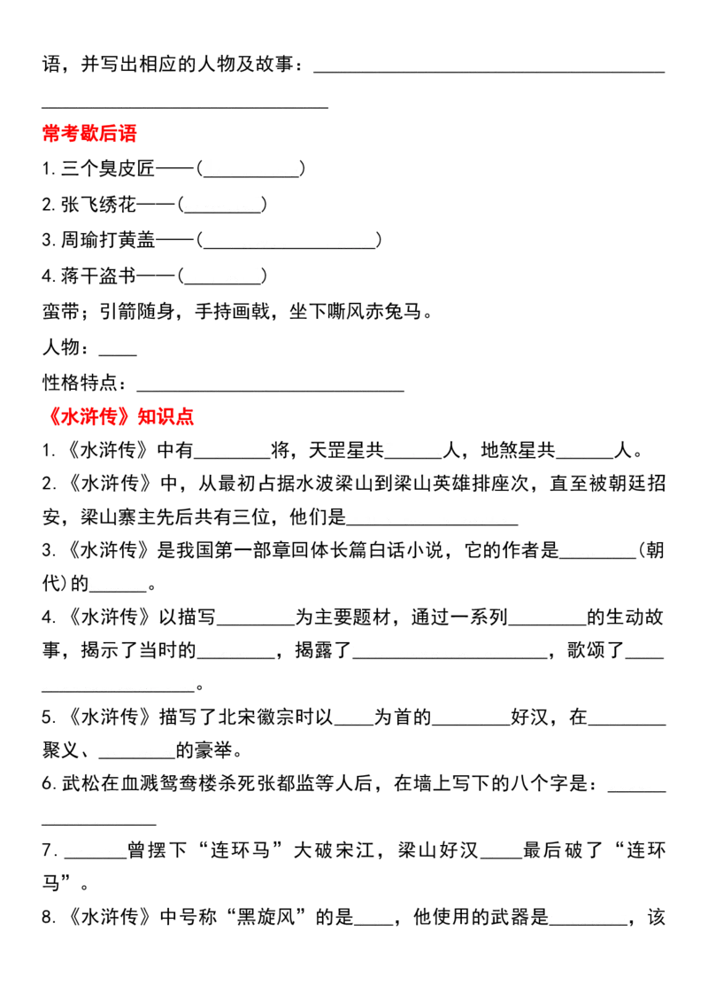 《五年级下册语文必考重点《四大名著》提升练习_5年级下册同步教辅_5下语文_五下语文核心考点》第4页预览