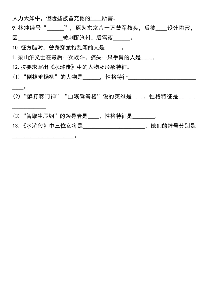 《五年级下册语文必考重点《四大名著》提升练习_5年级下册同步教辅_5下语文_五下语文核心考点》第5页预览