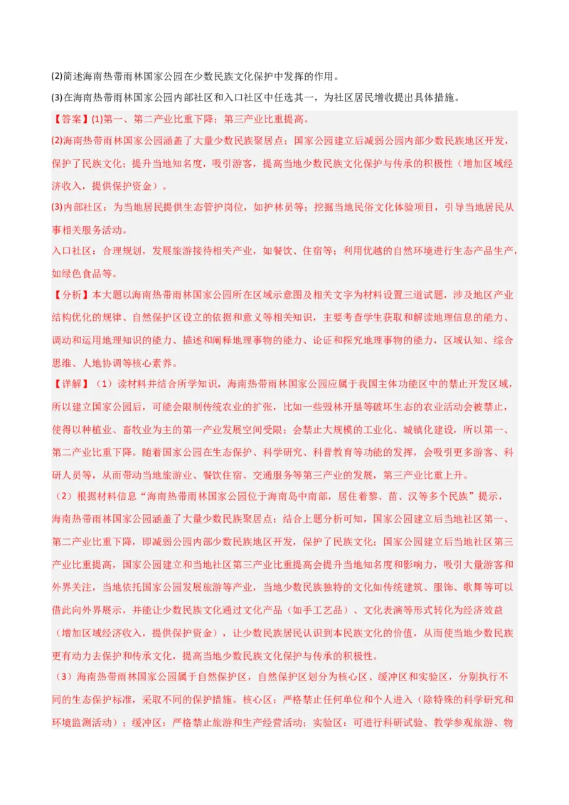 《大题07工业（3大热点角度）（解析版）_地理_三轮冲刺_大题精做冲刺2025年高考地理大题突破+限时集训（新高考通用）》第10页预览