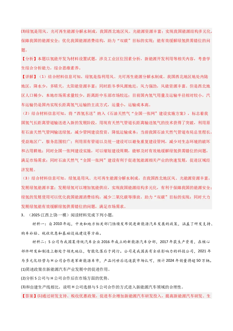《大题07工业（3大热点角度）（解析版）_地理_三轮冲刺_大题精做冲刺2025年高考地理大题突破+限时集训（新高考通用）》第6页预览