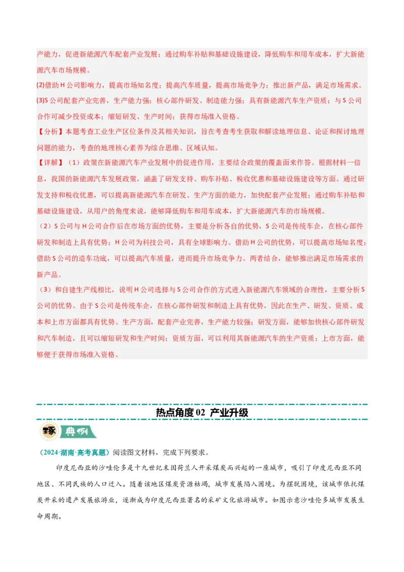 《大题07工业（3大热点角度）（解析版）_地理_三轮冲刺_大题精做冲刺2025年高考地理大题突破+限时集训（新高考通用）》第7页预览