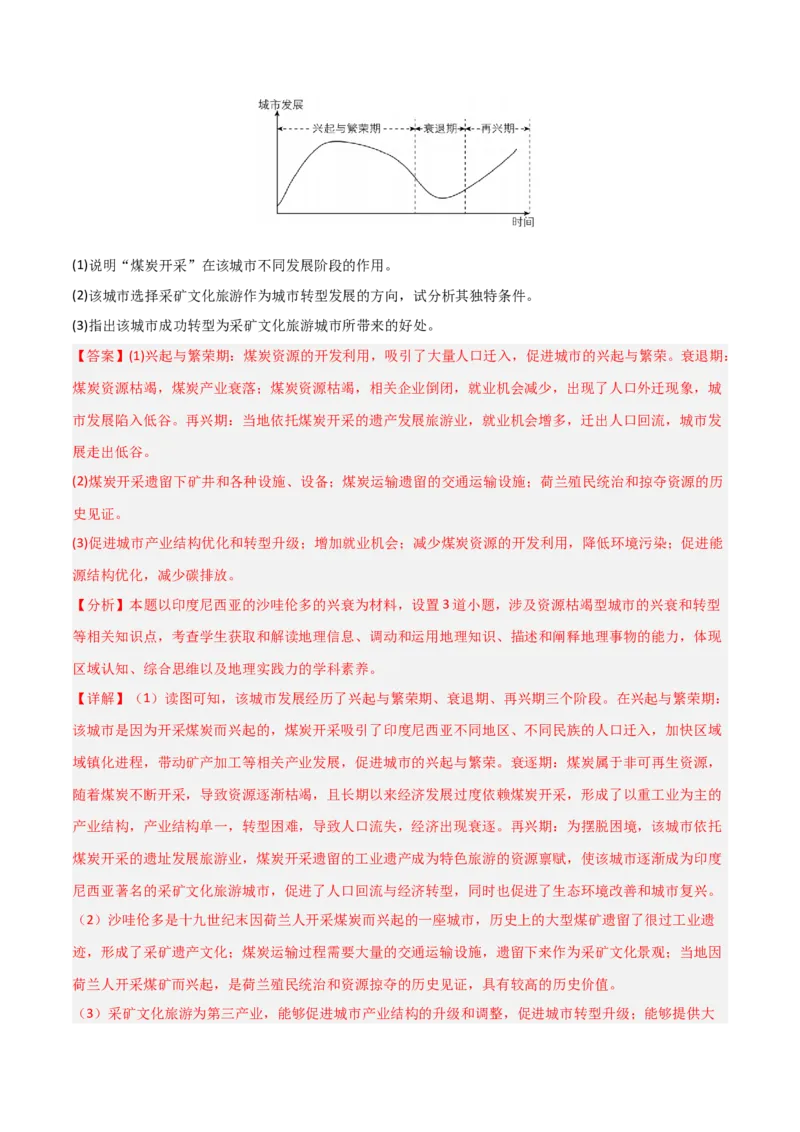 《大题07工业（3大热点角度）（解析版）_地理_三轮冲刺_大题精做冲刺2025年高考地理大题突破+限时集训（新高考通用）》第8页预览