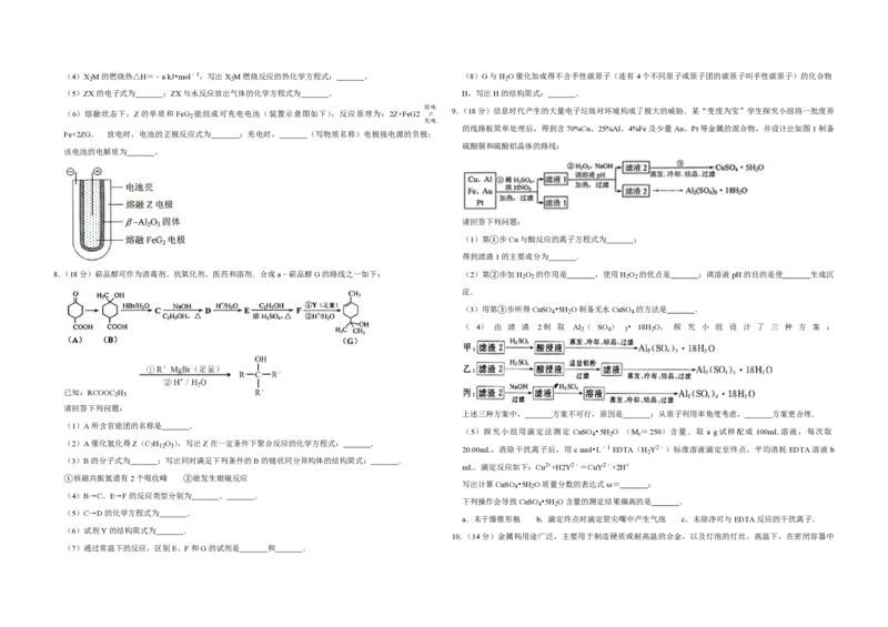 《2012年天津市高考化学试卷_高考一二三轮复习_化学_2026年-化学高考专项复习_2008年-2025年化学高考真题_2008-2020年高考_地方卷_天津高考化学2007-2021_A3word版_PDF版（赠送）》第2页预览