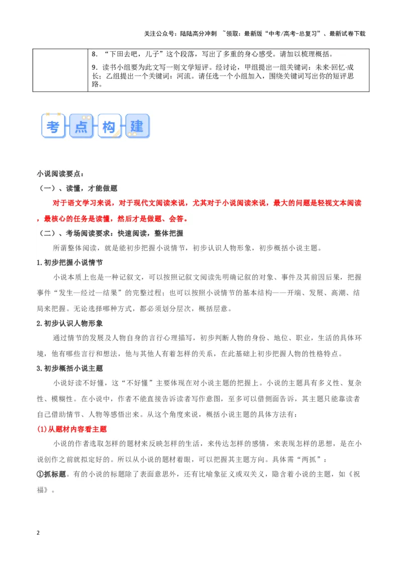 《题型07现代文阅读II小说阅读（二）（答题模版）高考语文答题技巧与模板构建_专项复习_2024年_2024年高考语文答题技巧与模板构建》第2页预览