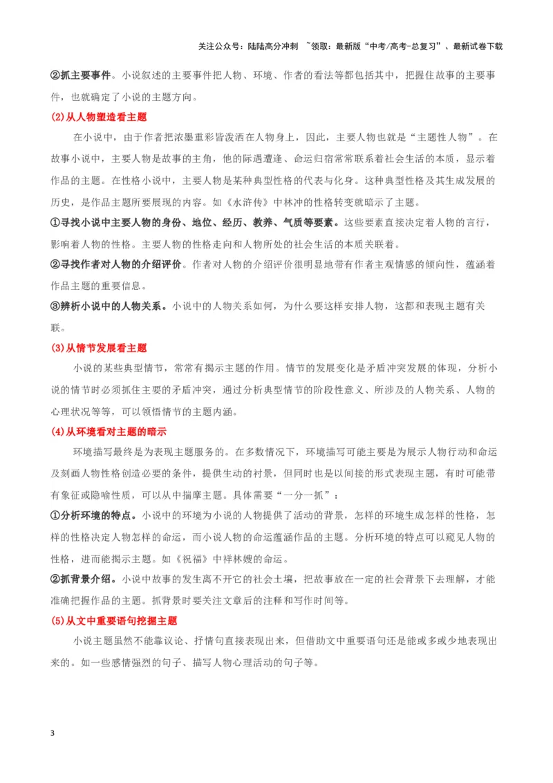 《题型07现代文阅读II小说阅读（二）（答题模版）高考语文答题技巧与模板构建_专项复习_2024年_2024年高考语文答题技巧与模板构建》第3页预览