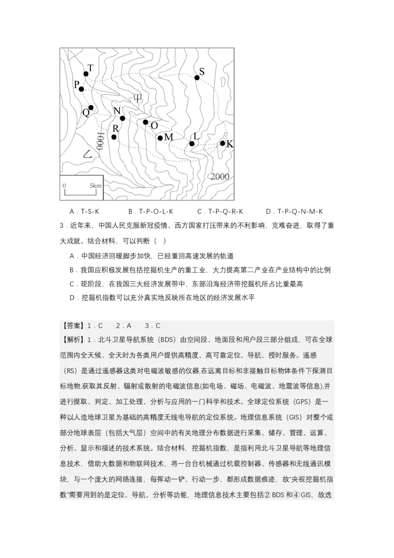 《高频考点1等高线_地理_2026年-地理高考专项复习_42026年高考地理高频考点专项突破思维导图+解题技巧+专项突破》第4页预览