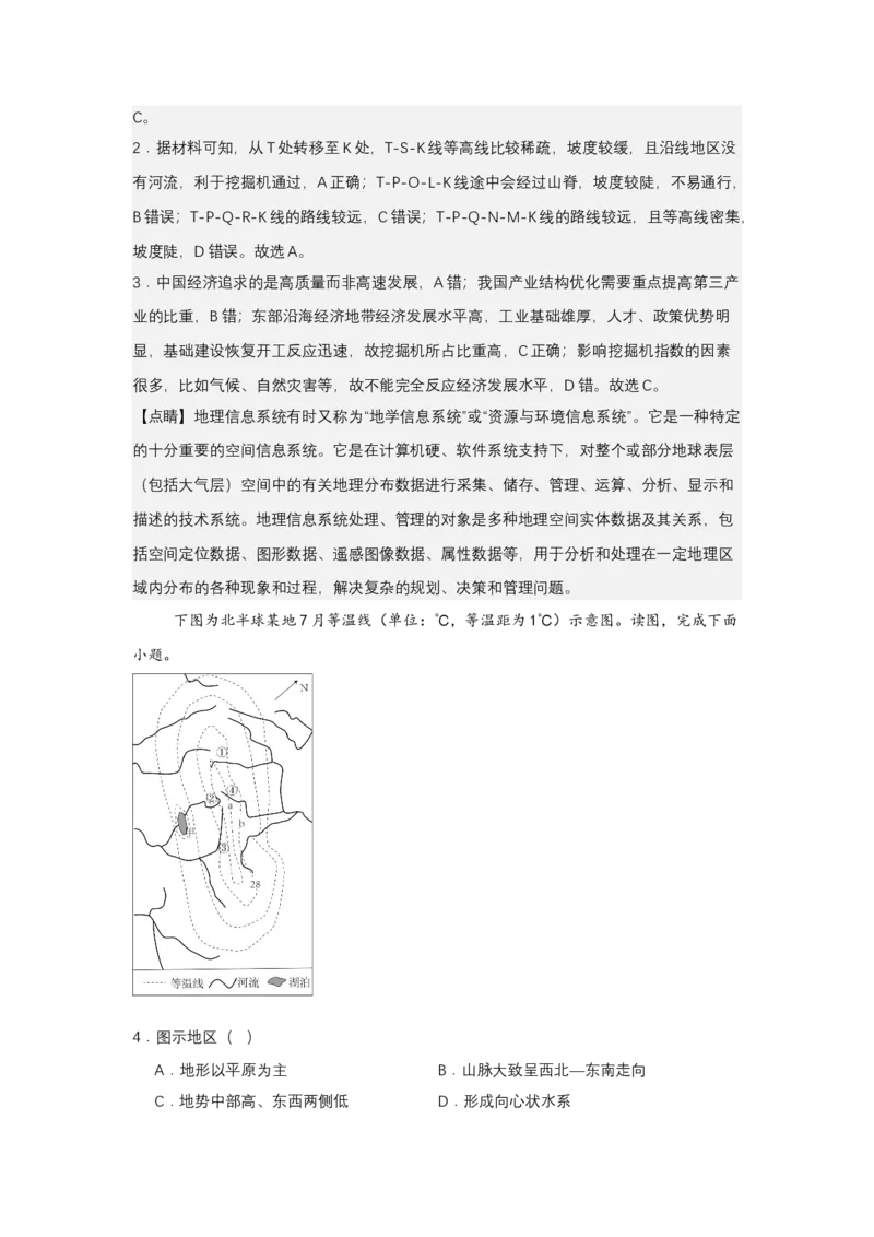 《高频考点1等高线_地理_2026年-地理高考专项复习_42026年高考地理高频考点专项突破思维导图+解题技巧+专项突破》第5页预览