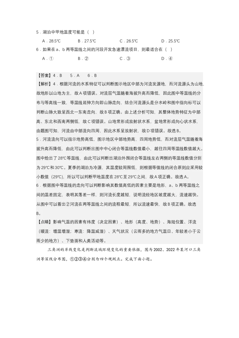 《高频考点1等高线_地理_2026年-地理高考专项复习_42026年高考地理高频考点专项突破思维导图+解题技巧+专项突破》第6页预览