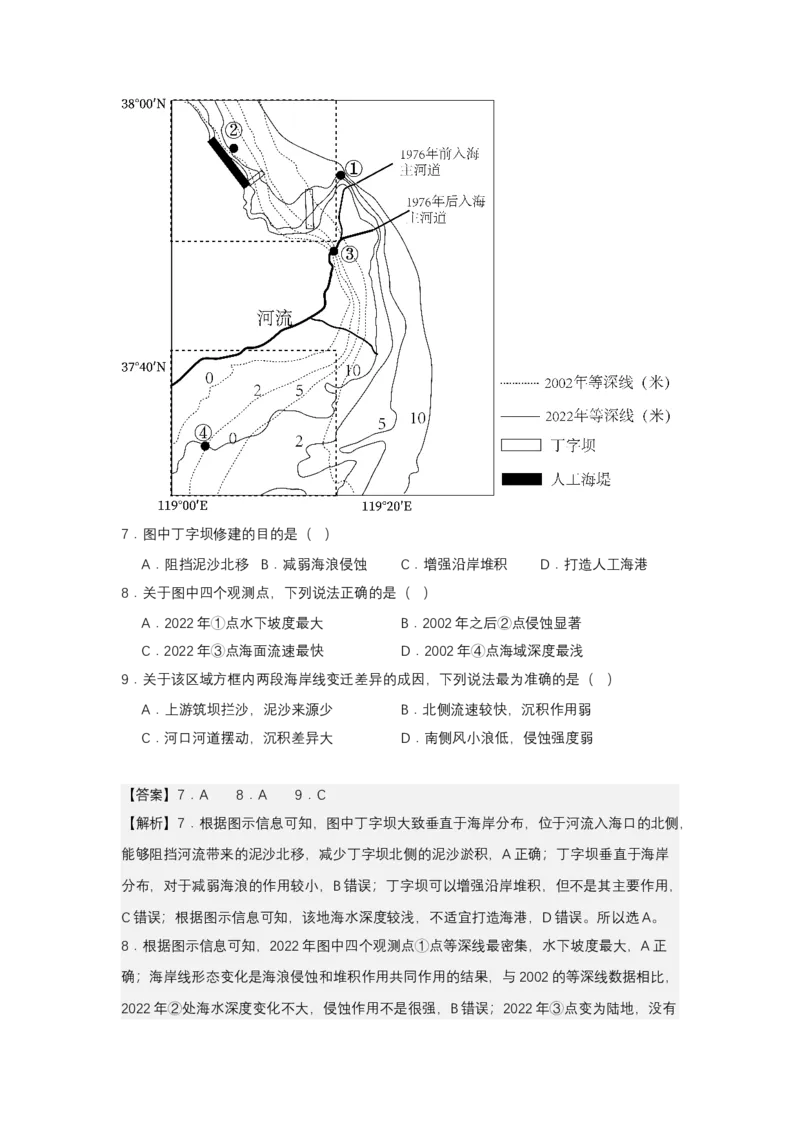 《高频考点1等高线_地理_2026年-地理高考专项复习_42026年高考地理高频考点专项突破思维导图+解题技巧+专项突破》第7页预览