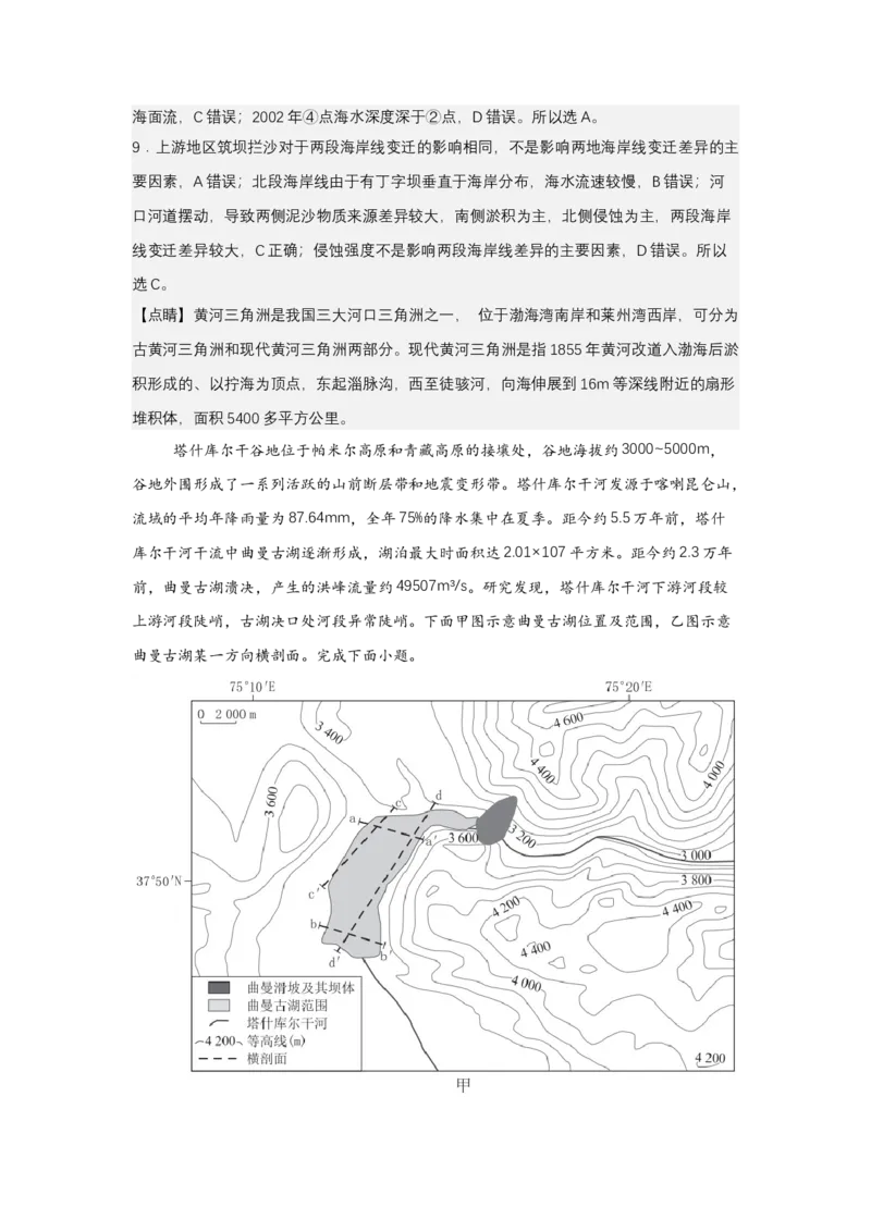 《高频考点1等高线_地理_2026年-地理高考专项复习_42026年高考地理高频考点专项突破思维导图+解题技巧+专项突破》第8页预览