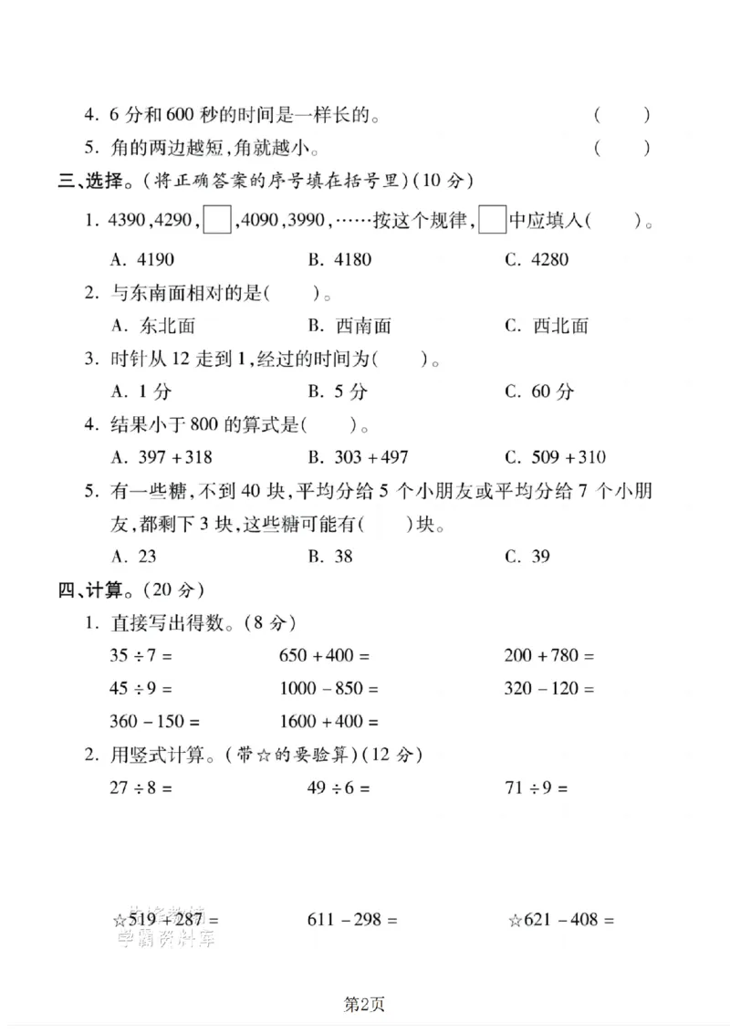 《二年级（下）数学期末拔尖测试卷.3《北师版》_2年级下册同步教辅_2下-数学_二下数学-单元+期中+期末试卷_二下数学北师大版试卷_二下数学《北师大》期末测试卷》第2页预览