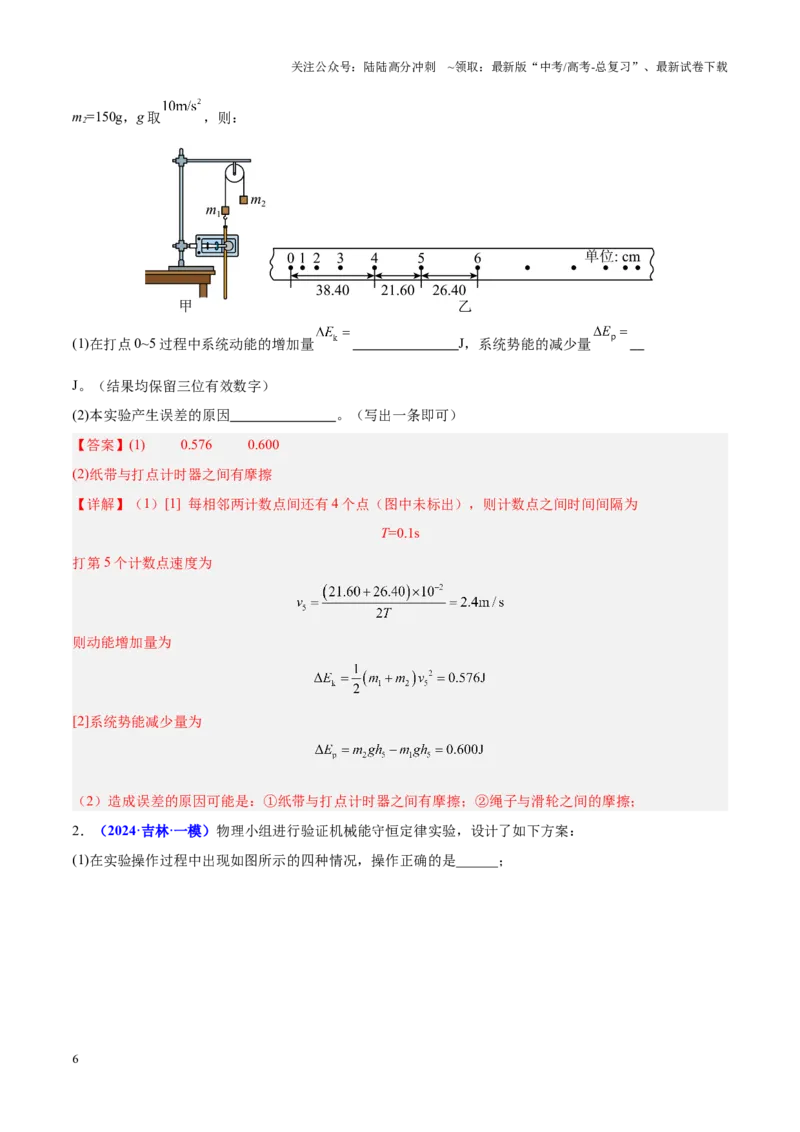 《重难点17力学实验（教师版）2025_04-物理-高考总复习_专项复习_2025年_2025年高考物理重难点讲义专练（黑吉辽专用）》第6页预览