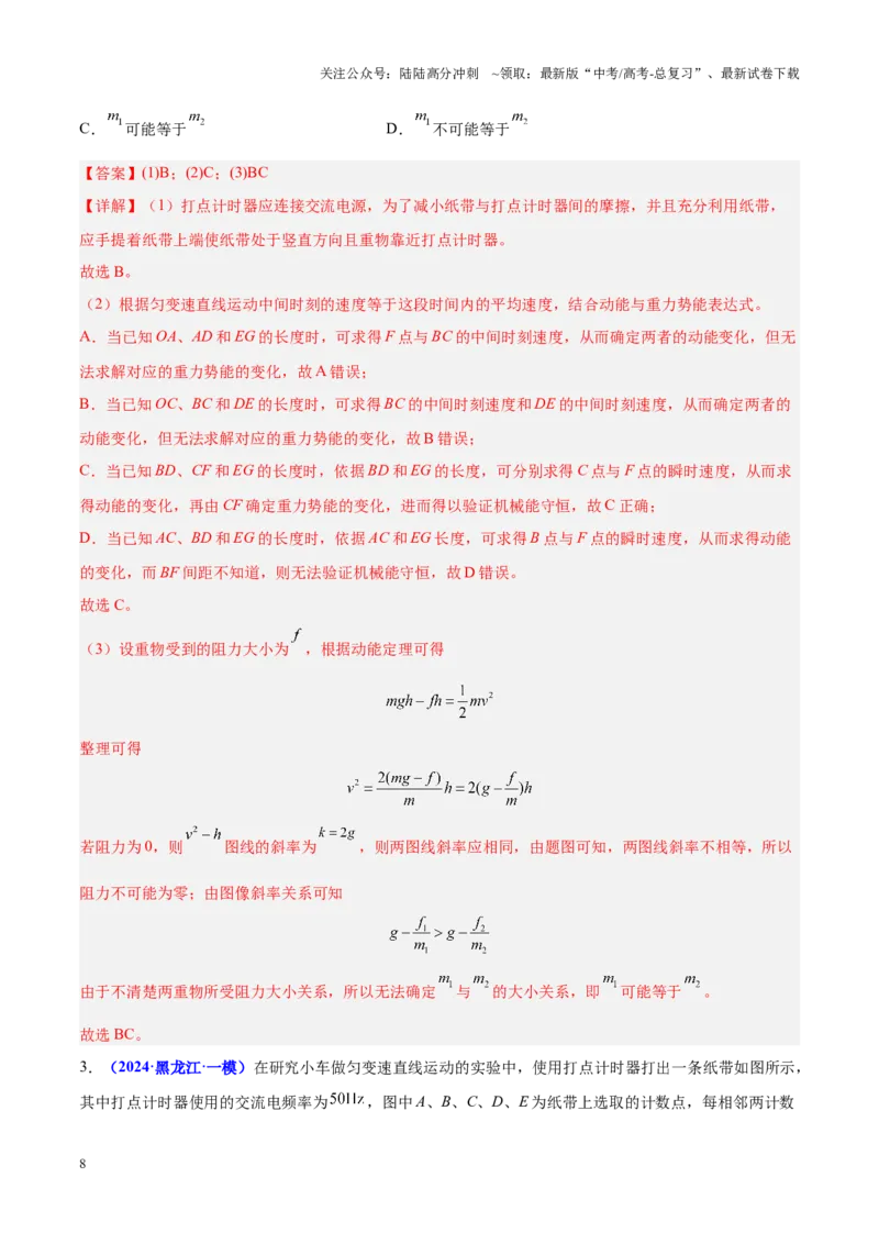《重难点17力学实验（教师版）2025_04-物理-高考总复习_专项复习_2025年_2025年高考物理重难点讲义专练（黑吉辽专用）》第8页预览