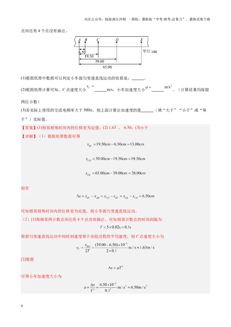 《重难点17力学实验（教师版）2025_04-物理-高考总复习_专项复习_2025年_2025年高考物理重难点讲义专练（黑吉辽专用）》第9页预览