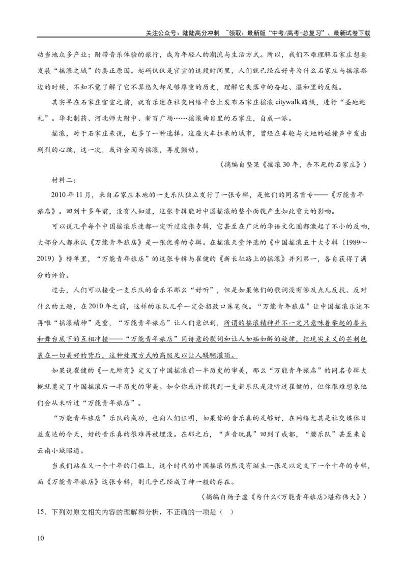 《解密02信息类文本阅读之概括理解（分层训练）（原卷版）_二轮复习_2024年_2024年高考语文二轮复习高频考点追踪与预测（新高考专用）_分层训练》第10页预览