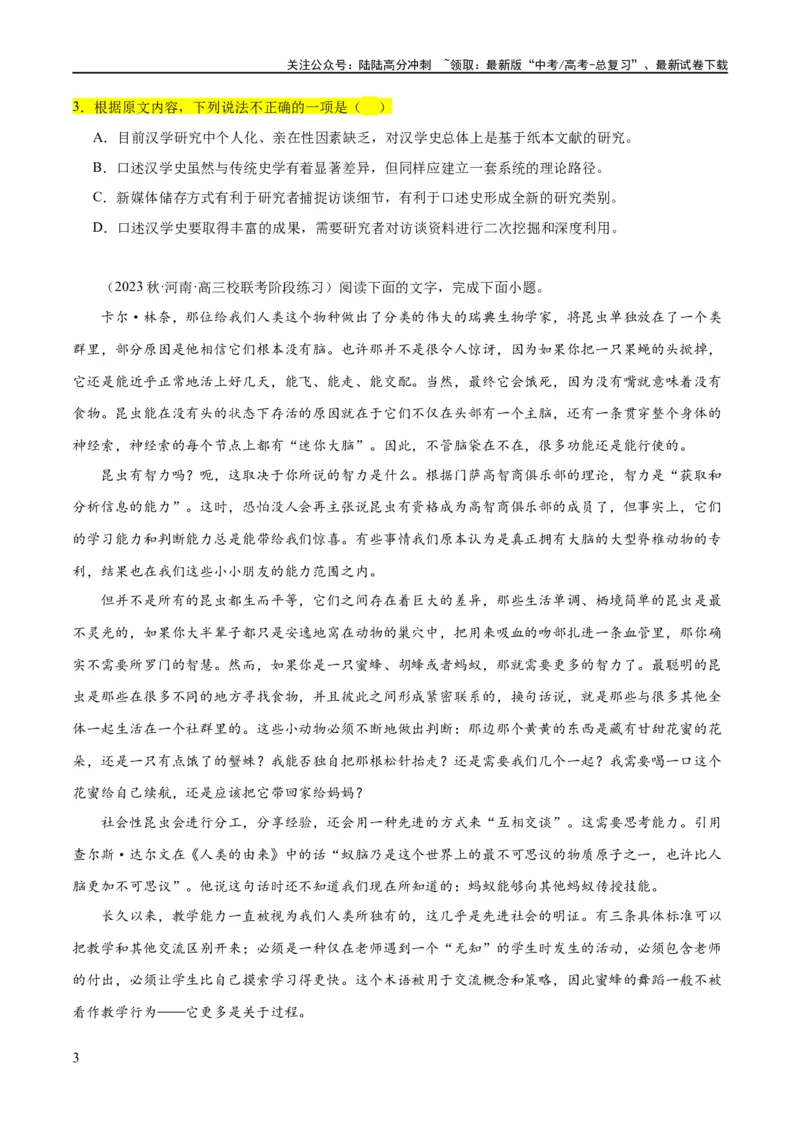 《解密02信息类文本阅读之概括理解（分层训练）（原卷版）_二轮复习_2024年_2024年高考语文二轮复习高频考点追踪与预测（新高考专用）_分层训练》第3页预览