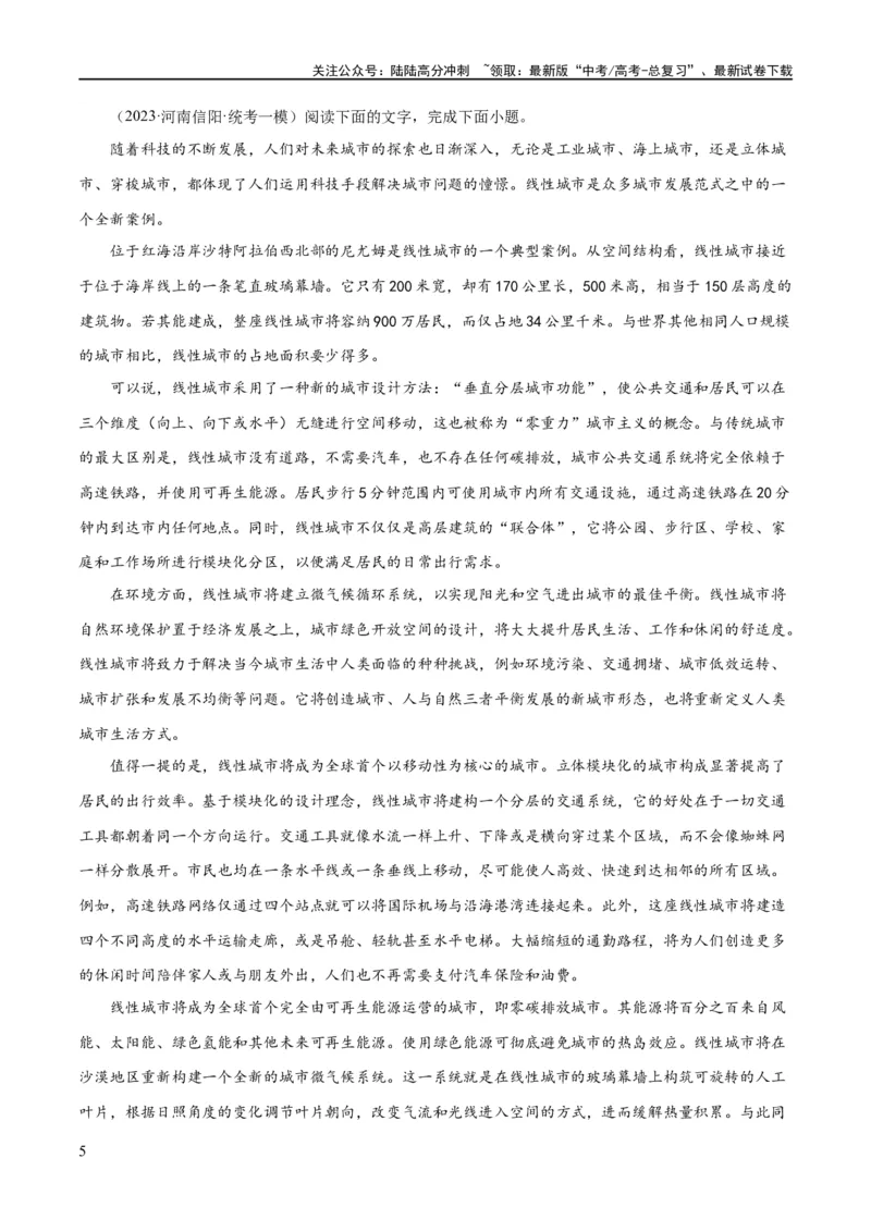 《解密02信息类文本阅读之概括理解（分层训练）（原卷版）_二轮复习_2024年_2024年高考语文二轮复习高频考点追踪与预测（新高考专用）_分层训练》第5页预览