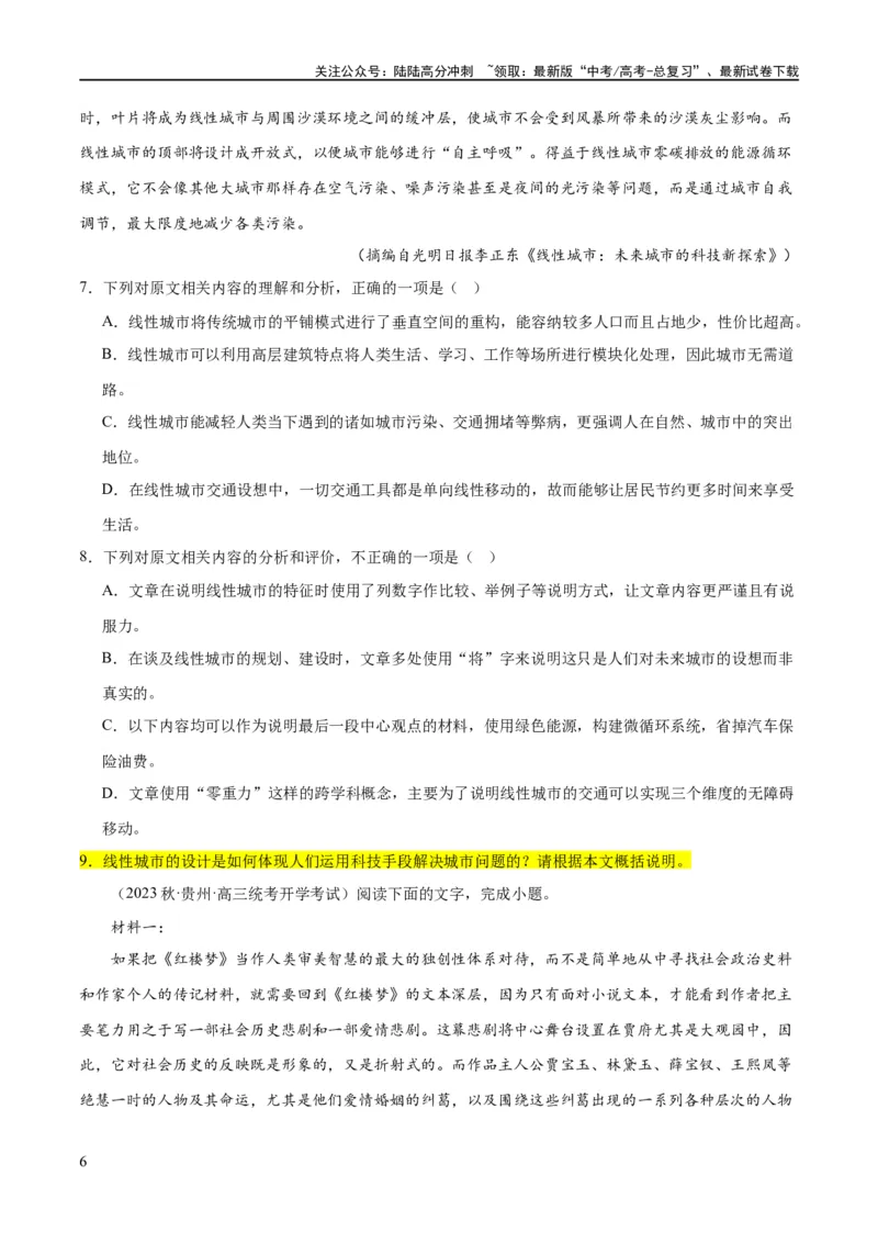 《解密02信息类文本阅读之概括理解（分层训练）（原卷版）_二轮复习_2024年_2024年高考语文二轮复习高频考点追踪与预测（新高考专用）_分层训练》第6页预览