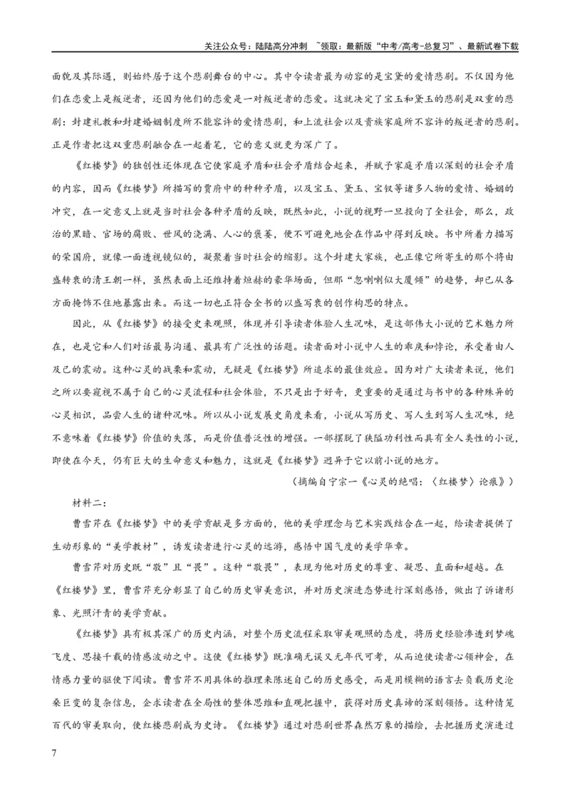 《解密02信息类文本阅读之概括理解（分层训练）（原卷版）_二轮复习_2024年_2024年高考语文二轮复习高频考点追踪与预测（新高考专用）_分层训练》第7页预览