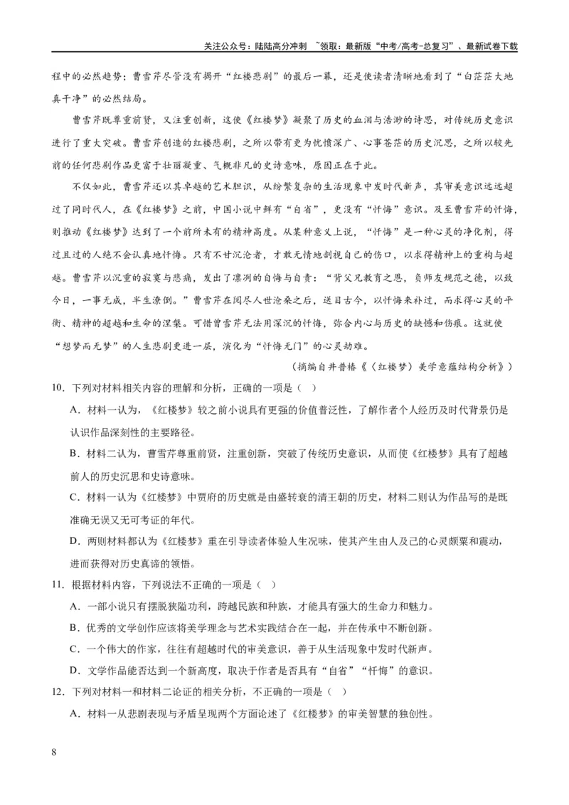 《解密02信息类文本阅读之概括理解（分层训练）（原卷版）_二轮复习_2024年_2024年高考语文二轮复习高频考点追踪与预测（新高考专用）_分层训练》第8页预览