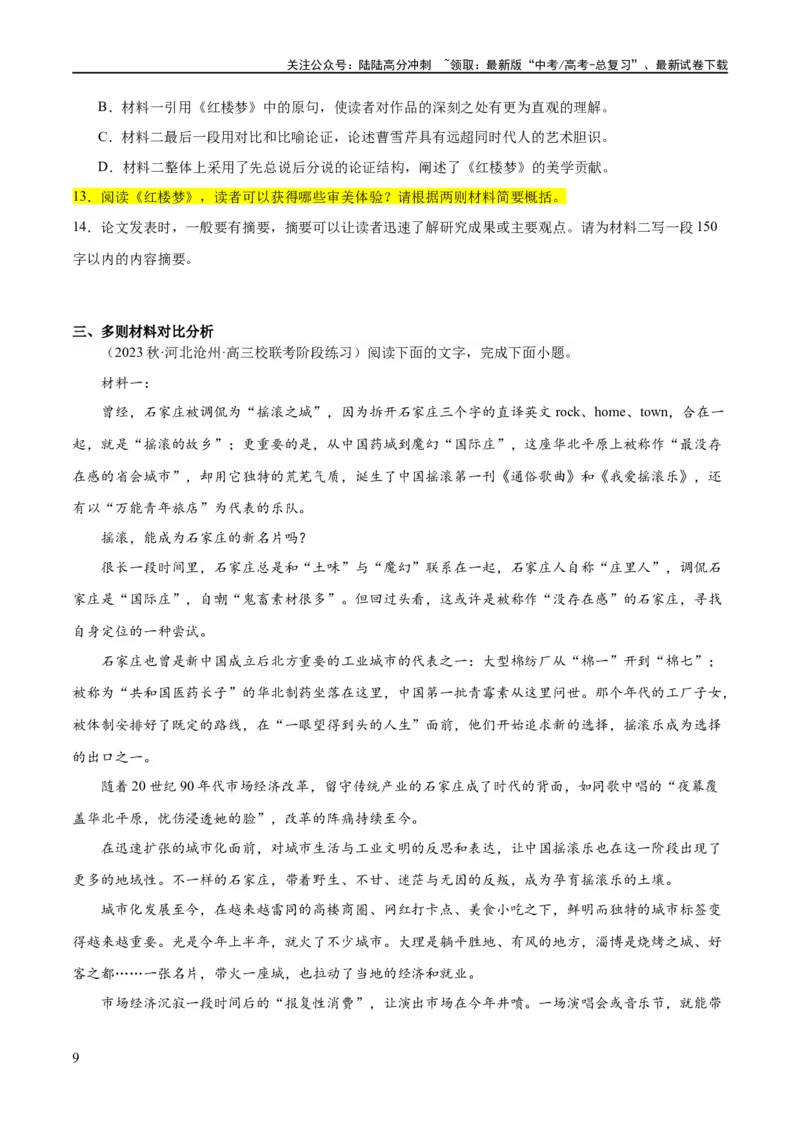 《解密02信息类文本阅读之概括理解（分层训练）（原卷版）_二轮复习_2024年_2024年高考语文二轮复习高频考点追踪与预测（新高考专用）_分层训练》第9页预览