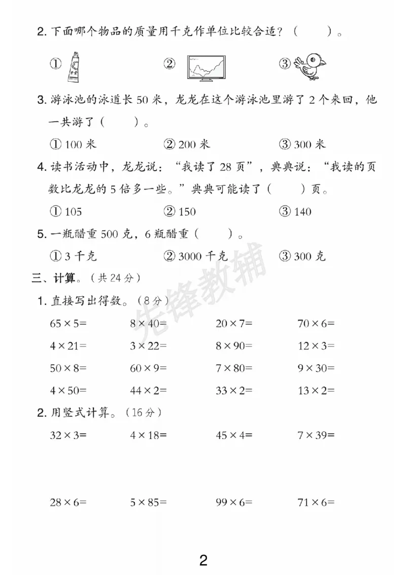 《二年级（下）数学第六单元拔尖测试卷.1《北师版》_2年级下册同步教辅_2下-数学_二下数学-单元+期中+期末试卷_二下数学北师大版试卷_二下数学《北师大》单元测试卷》第2页预览