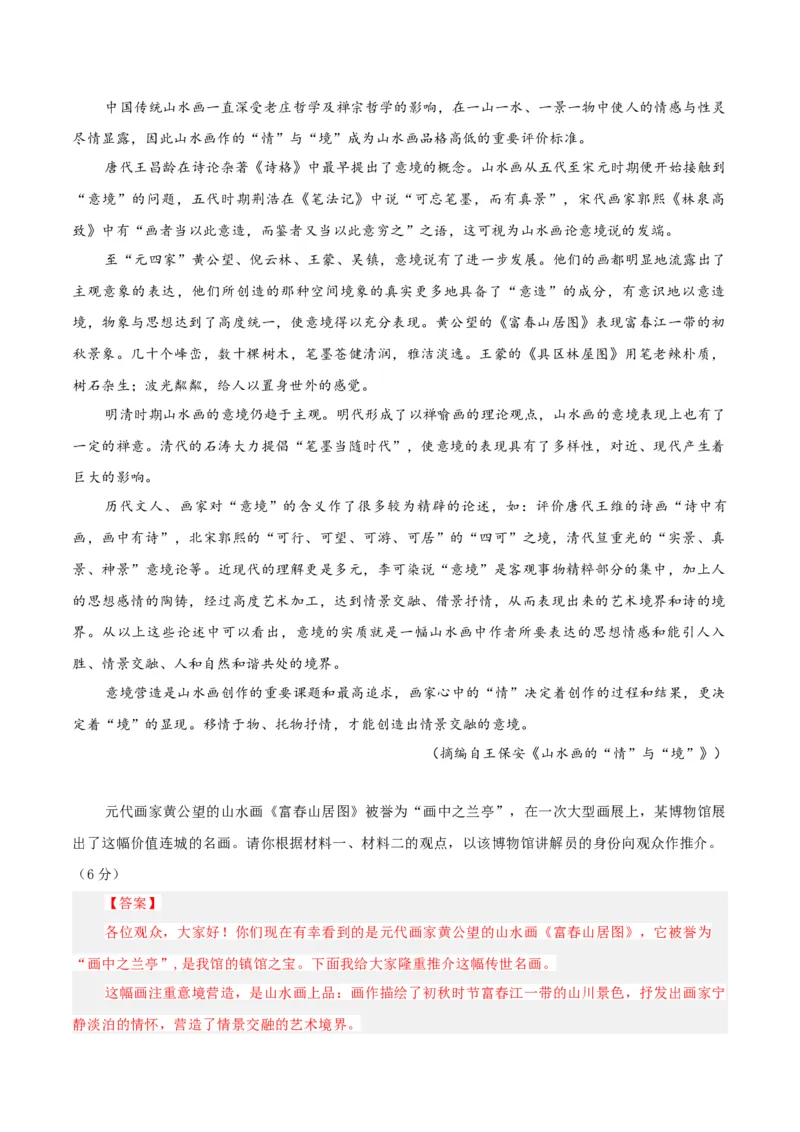 《重难02运用文本观点分析情境问题（重难专练）（全国通用）（教师版）_专项复习_2026年-语文专项复习_2026年高考语文重难点讲义专练（新高考通用）-G102_2026版》第10页预览
