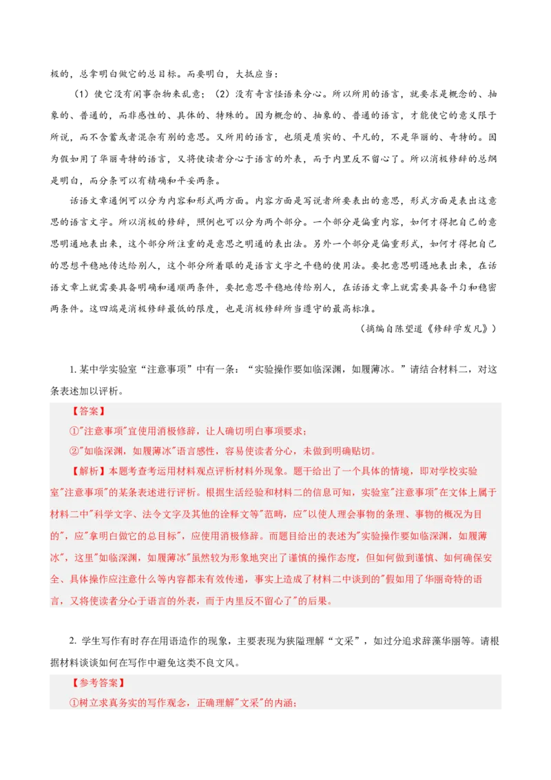 《重难02运用文本观点分析情境问题（重难专练）（全国通用）（教师版）_专项复习_2026年-语文专项复习_2026年高考语文重难点讲义专练（新高考通用）-G102_2026版》第4页预览