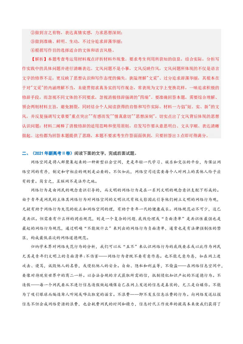 《重难02运用文本观点分析情境问题（重难专练）（全国通用）（教师版）_专项复习_2026年-语文专项复习_2026年高考语文重难点讲义专练（新高考通用）-G102_2026版》第5页预览