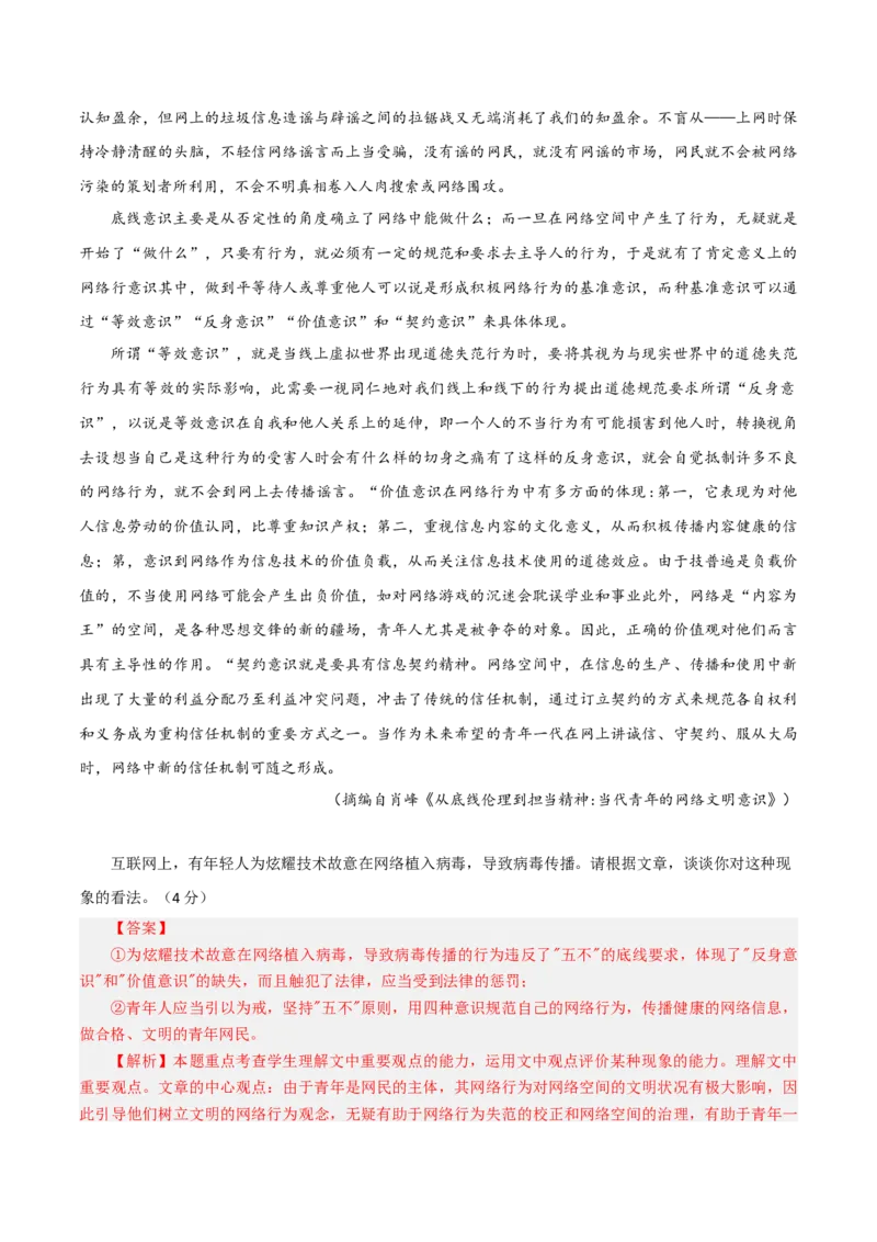 《重难02运用文本观点分析情境问题（重难专练）（全国通用）（教师版）_专项复习_2026年-语文专项复习_2026年高考语文重难点讲义专练（新高考通用）-G102_2026版》第6页预览