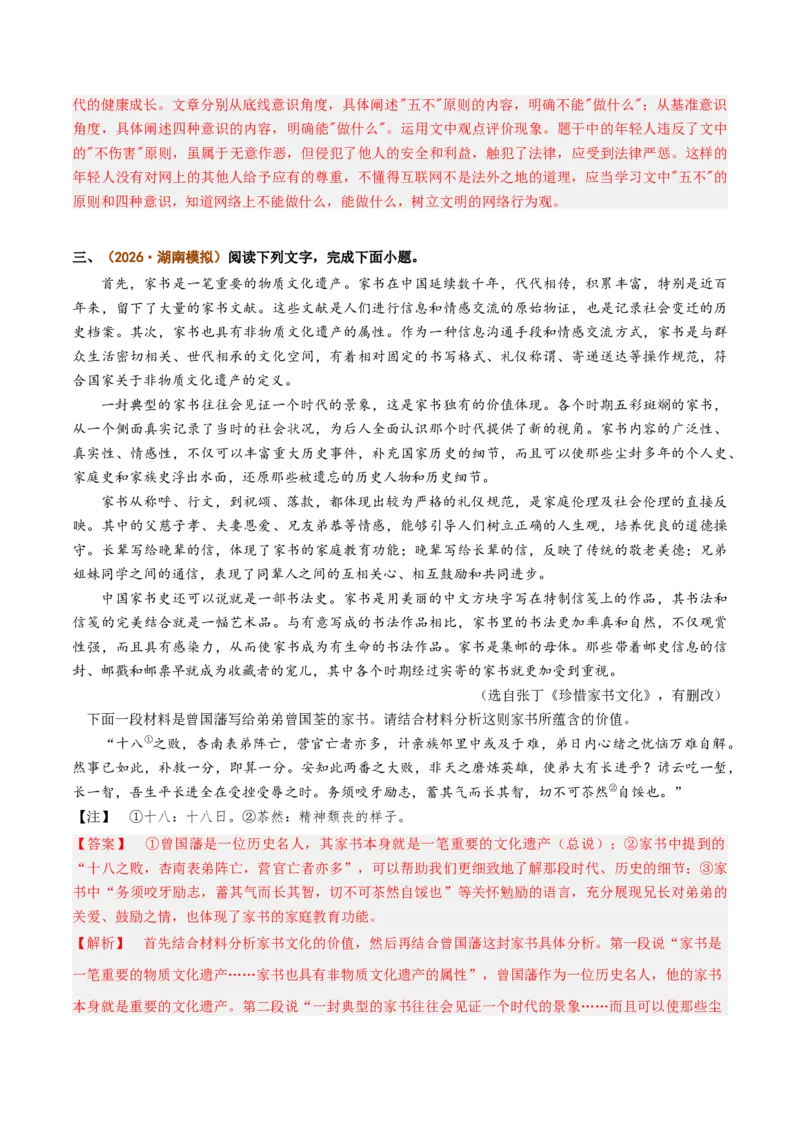 《重难02运用文本观点分析情境问题（重难专练）（全国通用）（教师版）_专项复习_2026年-语文专项复习_2026年高考语文重难点讲义专练（新高考通用）-G102_2026版》第7页预览