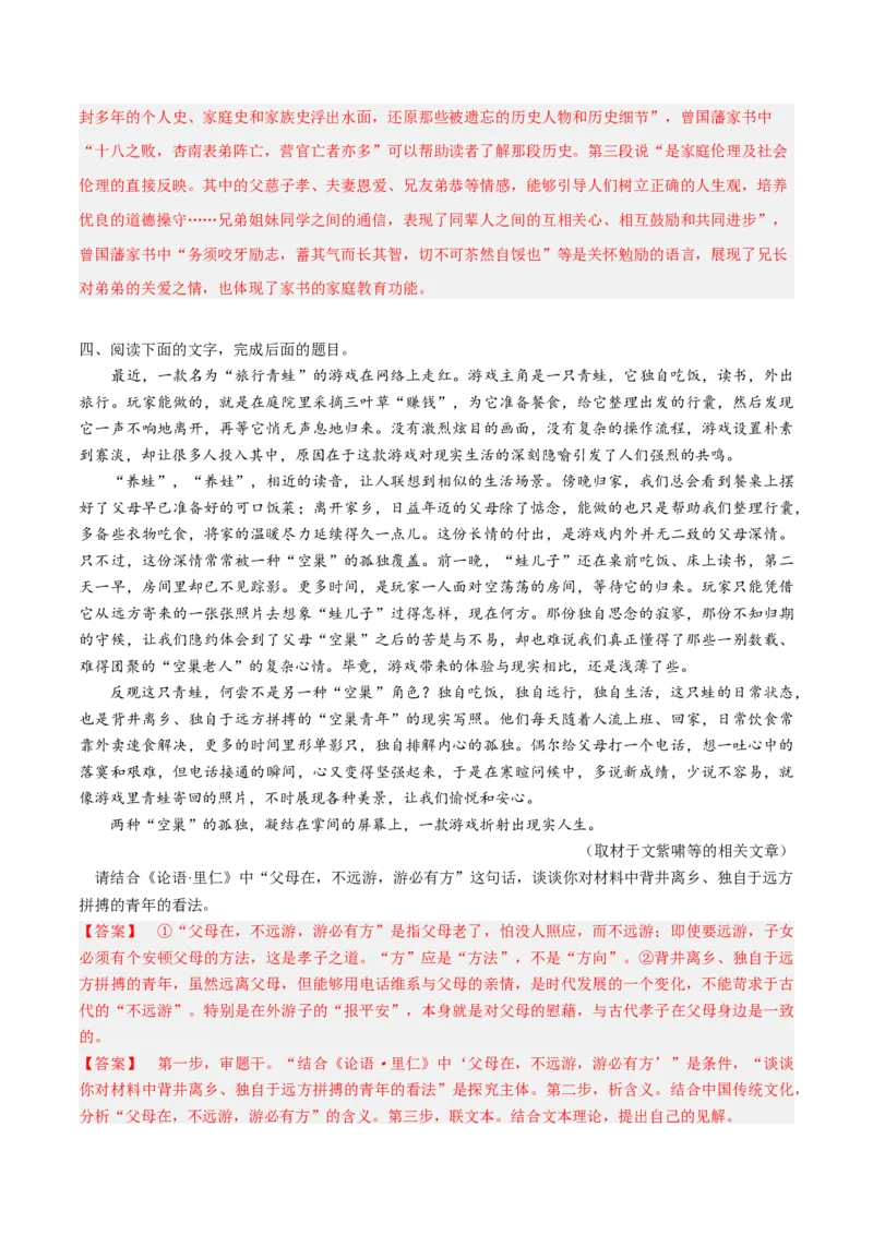 《重难02运用文本观点分析情境问题（重难专练）（全国通用）（教师版）_专项复习_2026年-语文专项复习_2026年高考语文重难点讲义专练（新高考通用）-G102_2026版》第8页预览