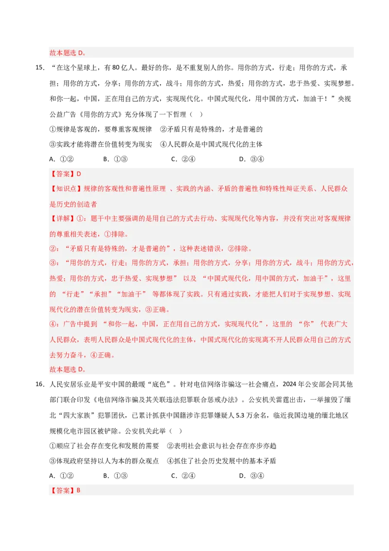 《第05课寻觅社会的真谛(专项训练)(教师版)_zheng治_2026年_2026年高考政治一轮课件+讲义+练习(福建专用)-G328_必修4》第10页预览