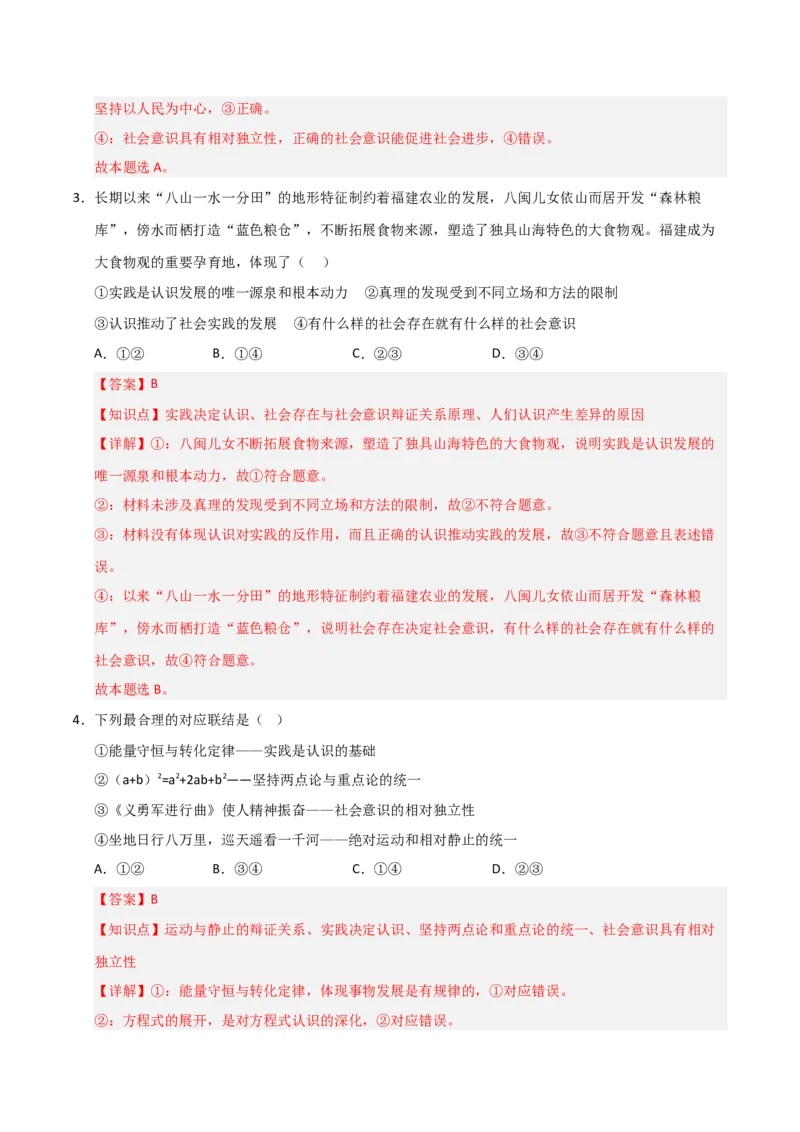 《第05课寻觅社会的真谛(专项训练)(教师版)_zheng治_2026年_2026年高考政治一轮课件+讲义+练习(福建专用)-G328_必修4》第3页预览
