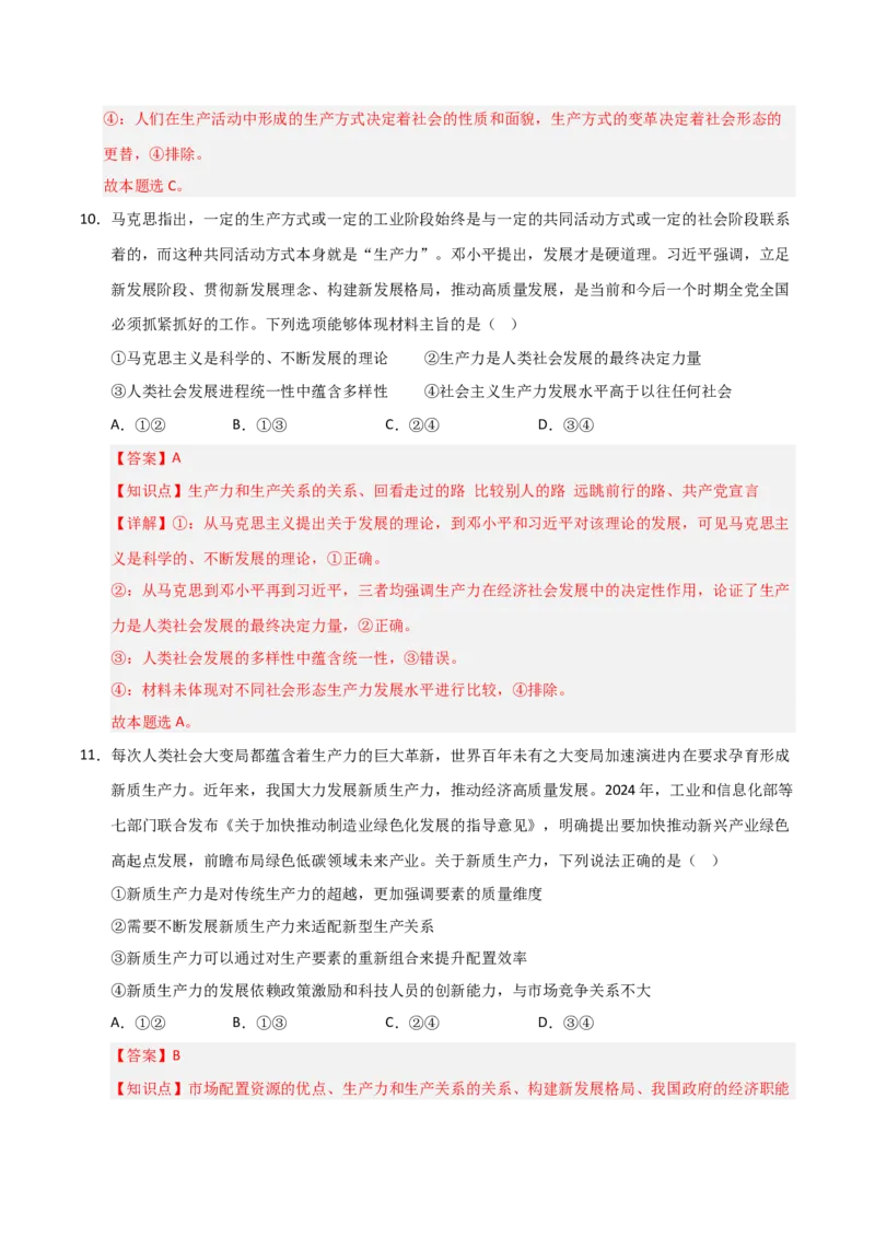 《第05课寻觅社会的真谛(专项训练)(教师版)_zheng治_2026年_2026年高考政治一轮课件+讲义+练习(福建专用)-G328_必修4》第7页预览