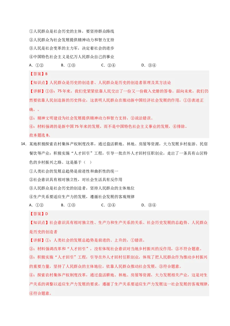 《第05课寻觅社会的真谛(专项训练)(教师版)_zheng治_2026年_2026年高考政治一轮课件+讲义+练习(福建专用)-G328_必修4》第9页预览