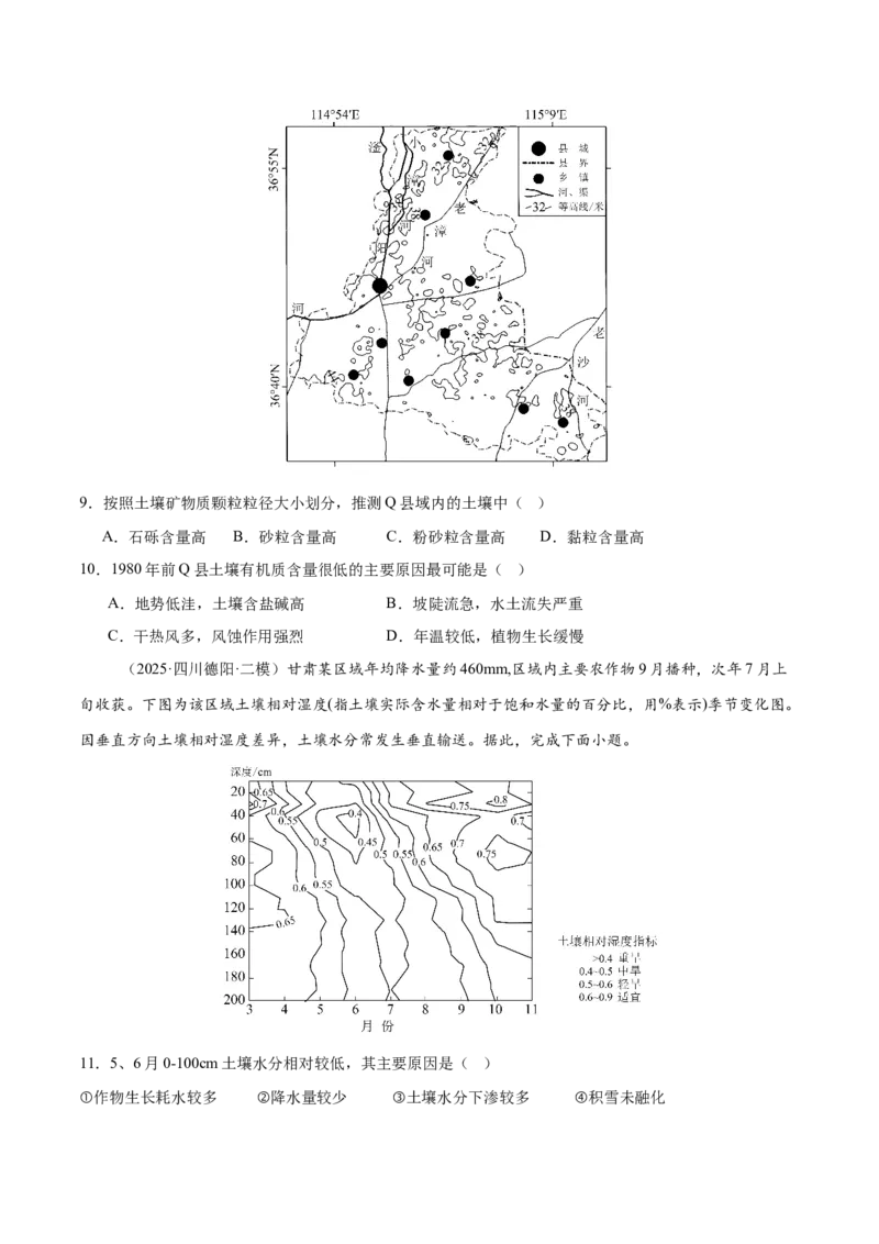 《第16讲植被与土壤（专项训练）（全国通用）（学生版）_地理_2026年_2026年高考地理一轮复习讲义+练习+课件（新教材新高考）-G55_2026版_专题06自然环境的整体性与差异性》第4页预览