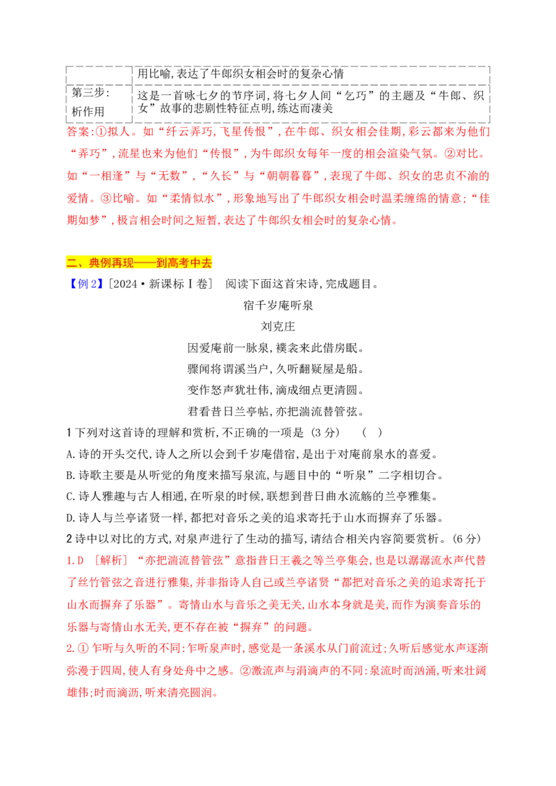 《11鉴赏古代诗歌的表达技巧之修辞手法+表现手法_高考一二三轮复习_语文_2026年-语文一轮复习_2026年高考语文一轮复习之古诗文专题（全国通用）-G387_资料》第4页预览